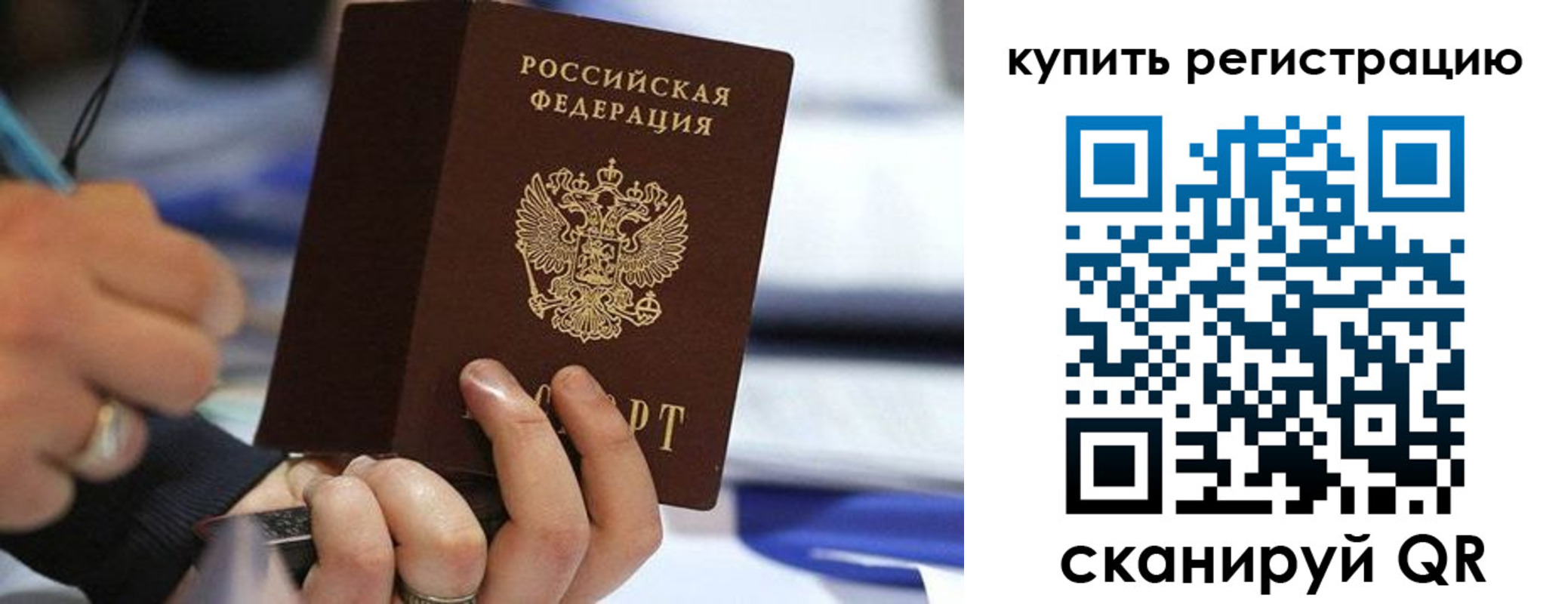 прописка законно в Нефтегорске