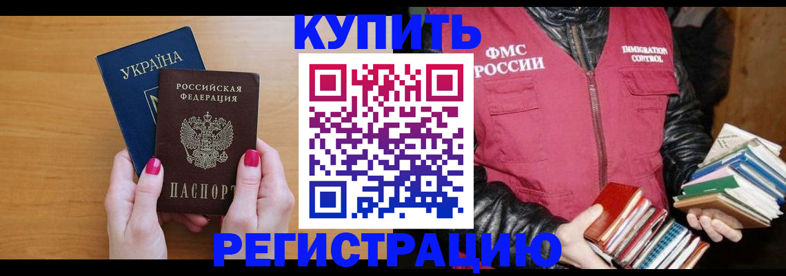 временная регистрация собственник в Нефтегорске