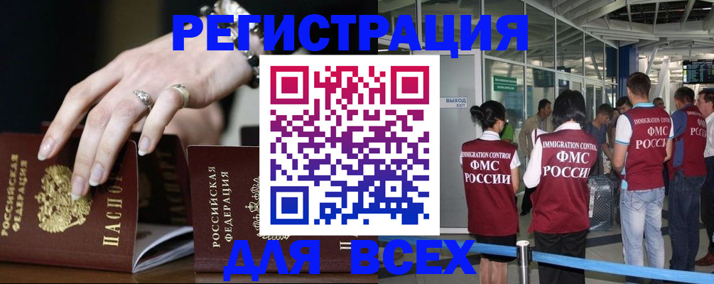 прописка в Нефтегорске