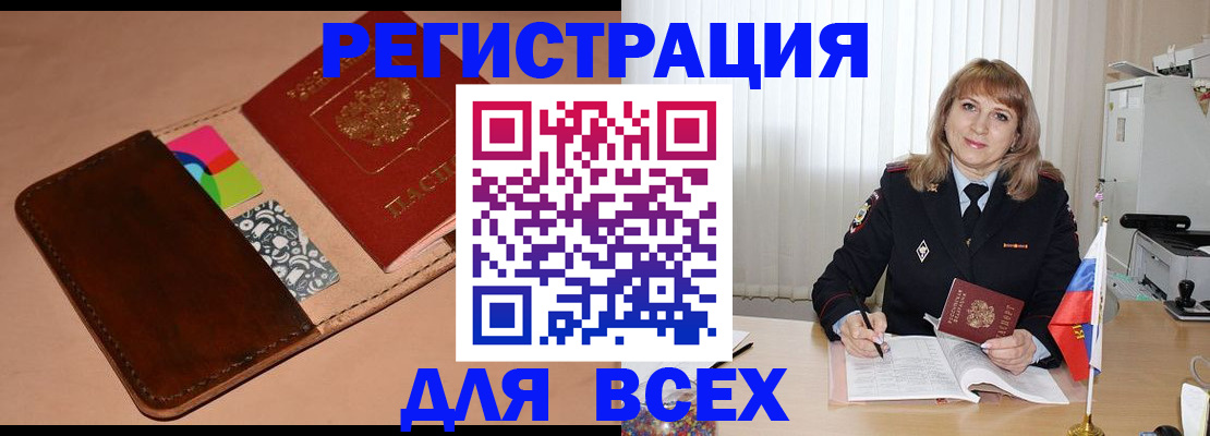 прописка 2025 в Нефтегорске