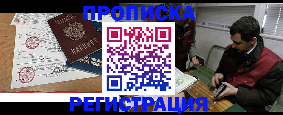 прописка законно в Нефтегорске