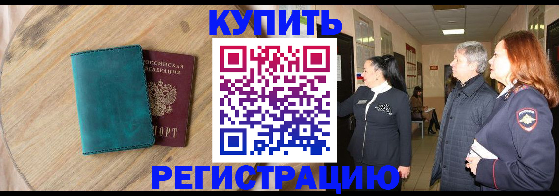 временная регистрация 2025 в Нефтегорске