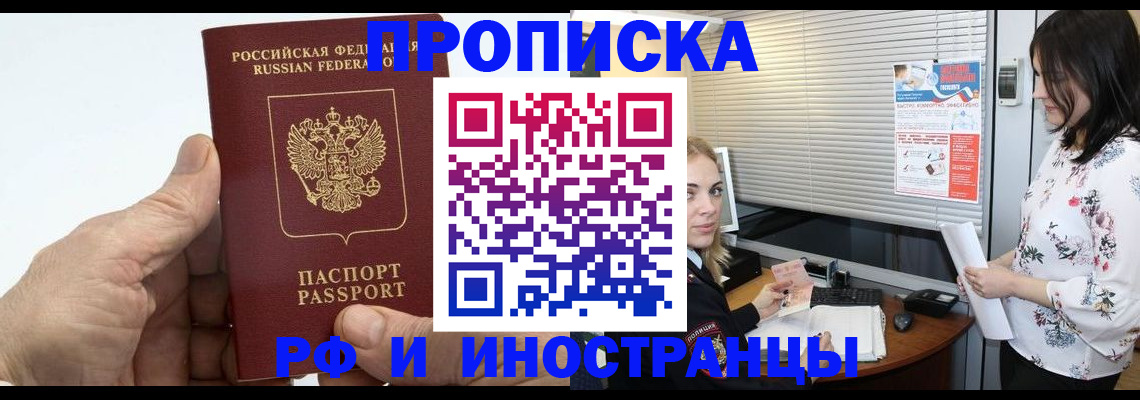 временная регистрация недорого в Нефтегорске